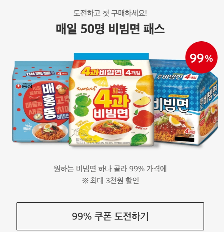 특가 행사 상품인 비빔면 상세 정보