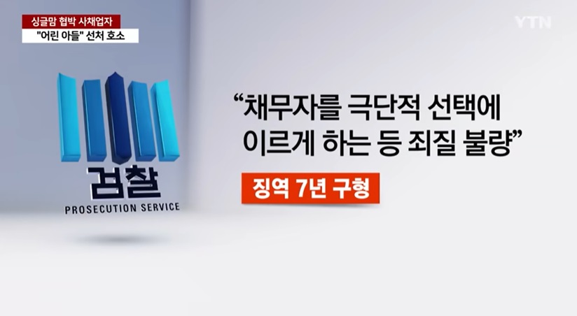 불법 사채업자 재판 및 제도 개선 현황