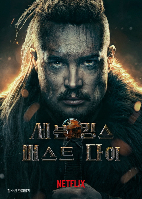 최신 인기 세계 넷플릭스 영화 순위 2위 세븐 킹스 머스트 다이