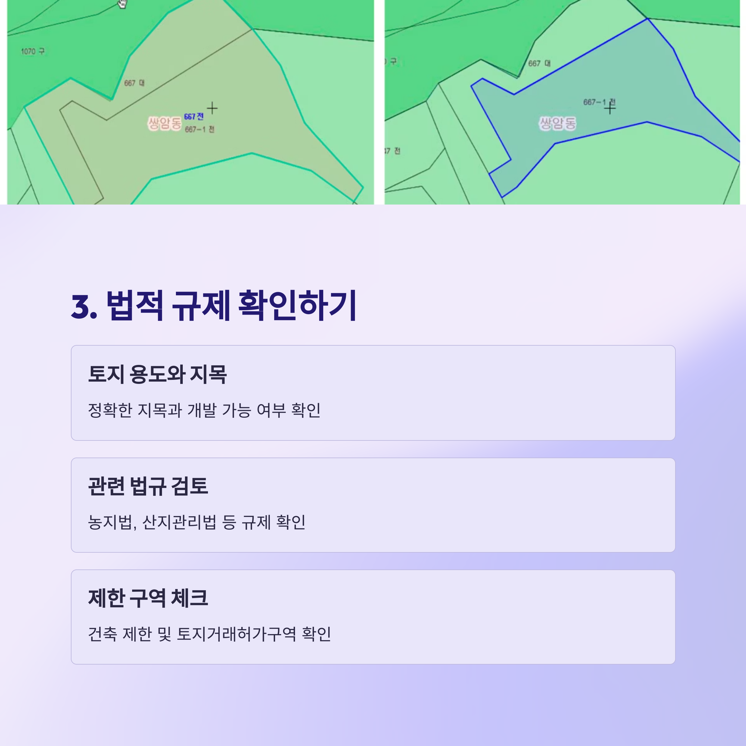 법적규제확인