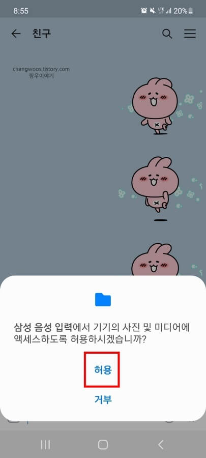 저장공간-허용-팝업-창