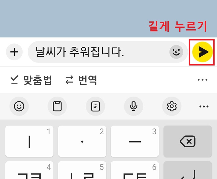 카톡 메시지가 입력되어있고 오른쪽에 보내기 버튼 보임