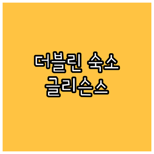 더블린 글리슨스 타운하우스, 매력적인