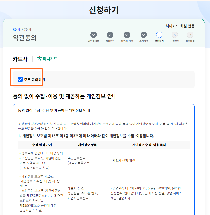 약관 동의