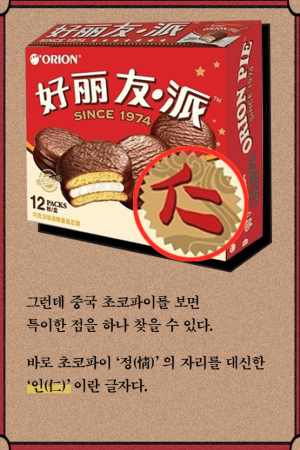 초코파이의 기원부터 글로벌 이슈까지: 세계가 사랑한 국민 간식 이야기