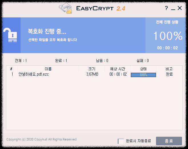 ezc 파일 여는 법 및 암호해제 방법