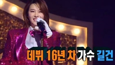가수 길건