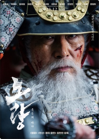 영화 '노량: 죽음의 바다' 기본정보, 등장인물, 예고편