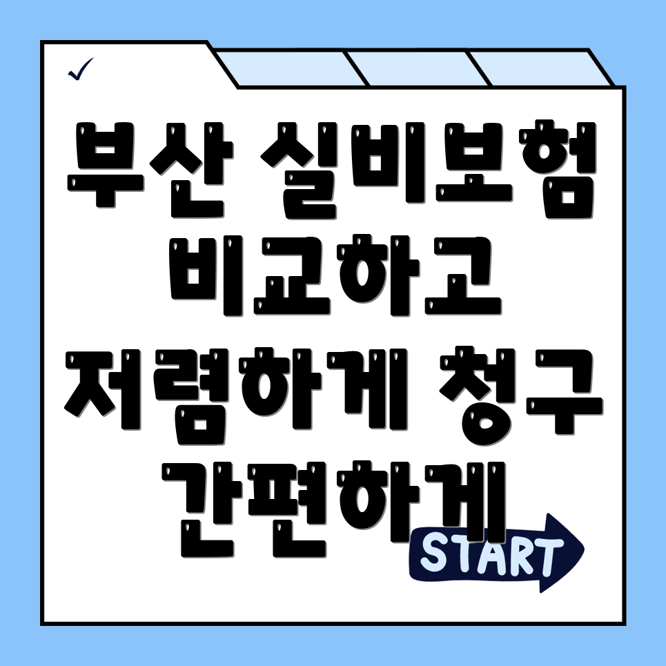 실비보험