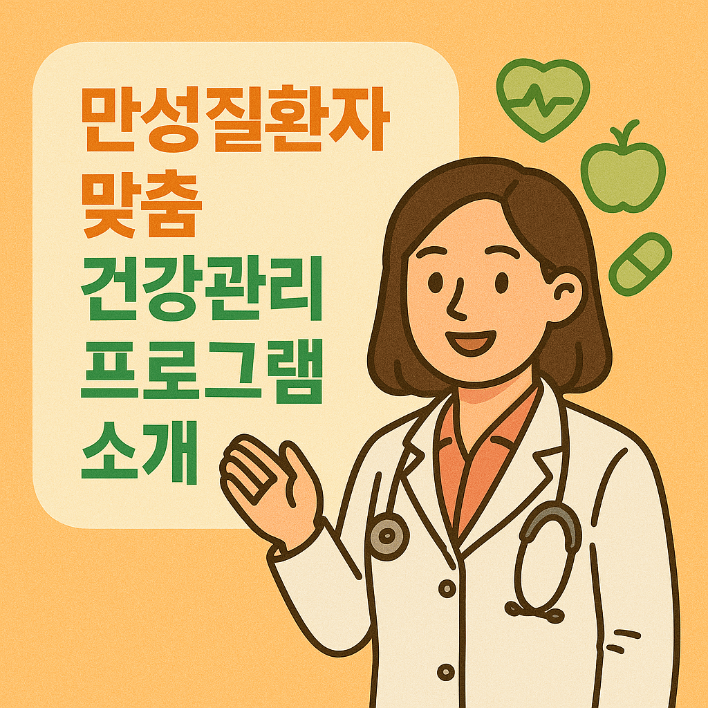 건강관리 프로그램 소개 썸네일