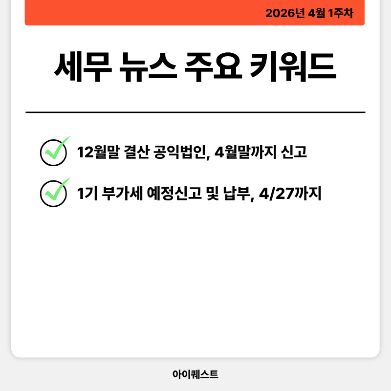 세무 주요 뉴스