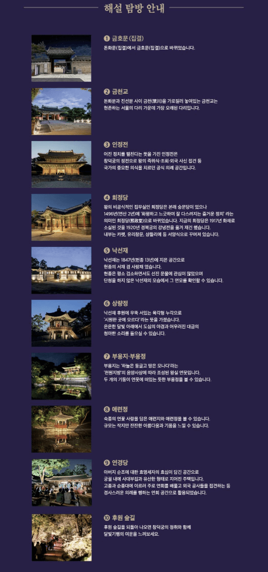 창덕궁 달빛기행 관람 코스