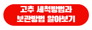 매운고추순위