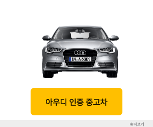 아우디 인증 중고차