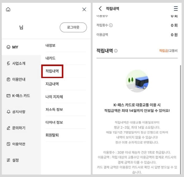 K패스적립내역