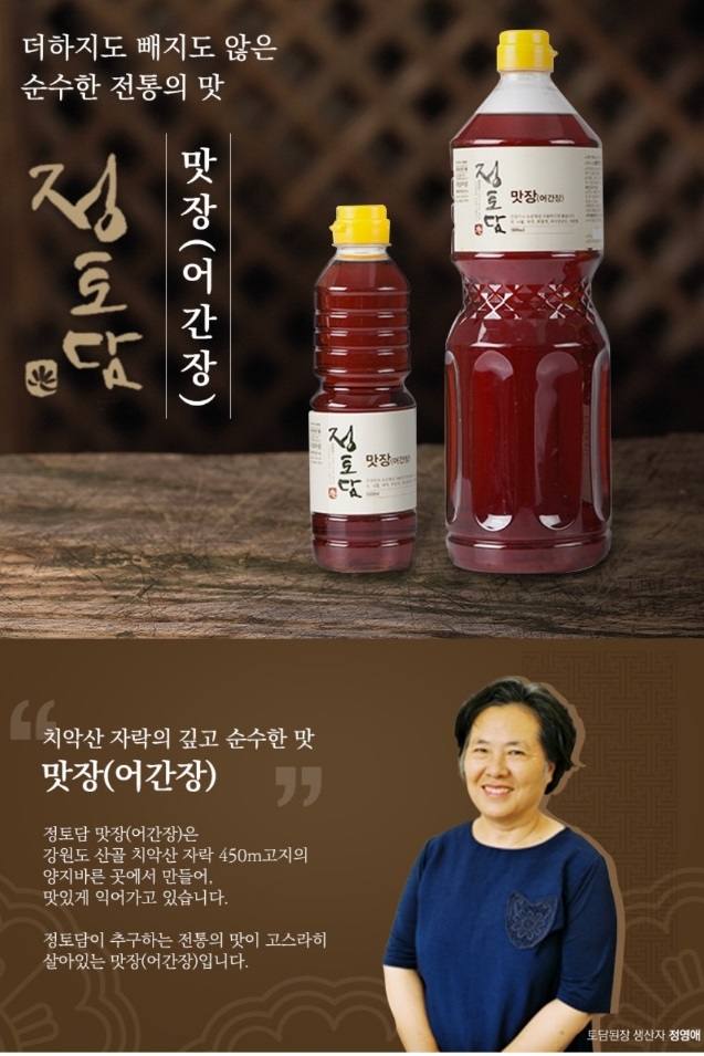 동네한바퀴-원주-어간장-정토담-정영애-명인-감악산