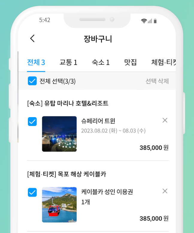 전남 여행 할인 전남관광플랫폼 이용 및 숙박 할인안내