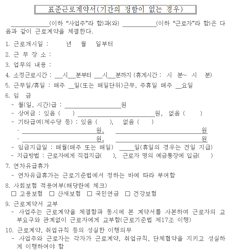 근로계약서