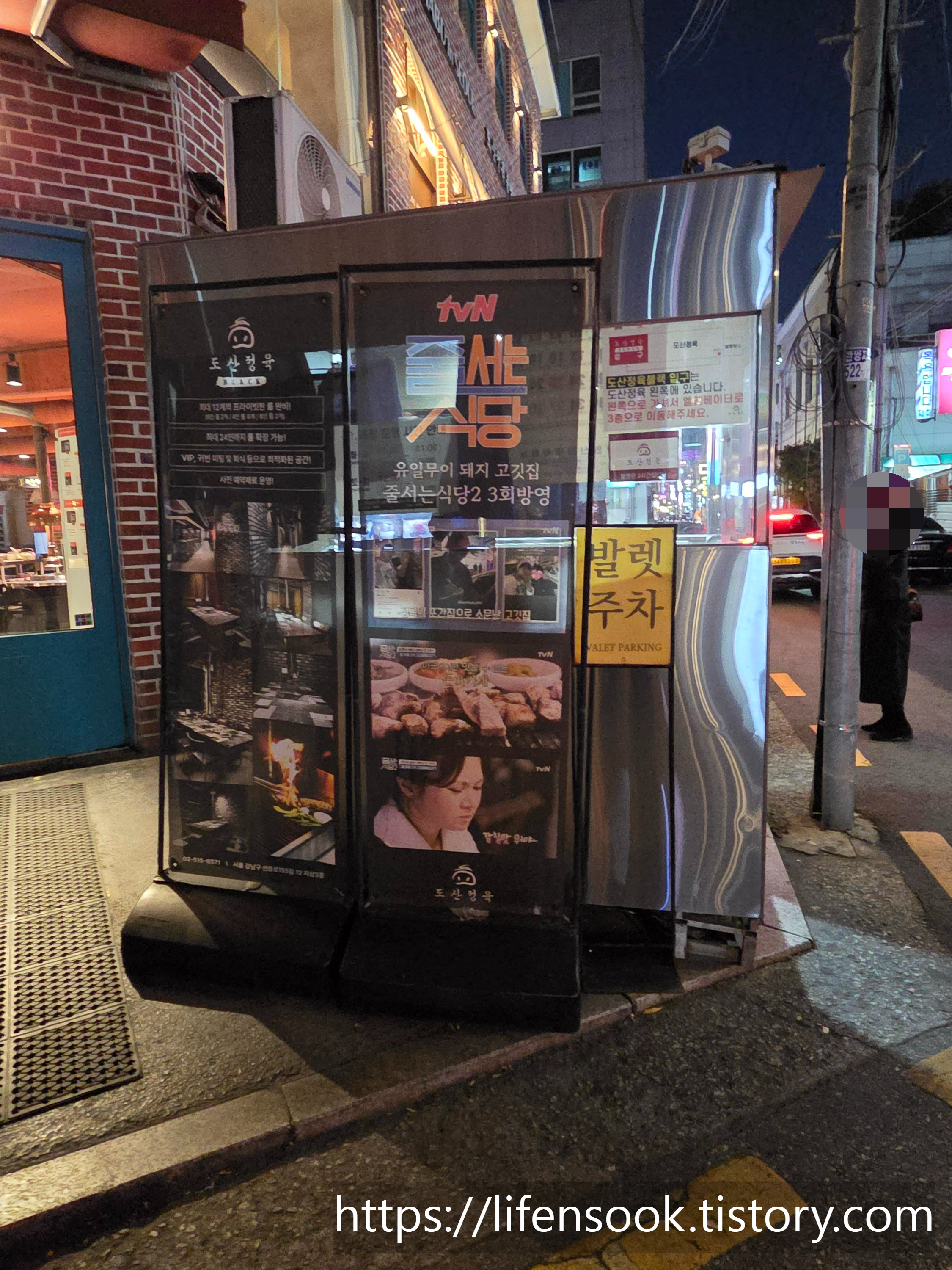 샤브인서울 압구정로데오점 발렛부스