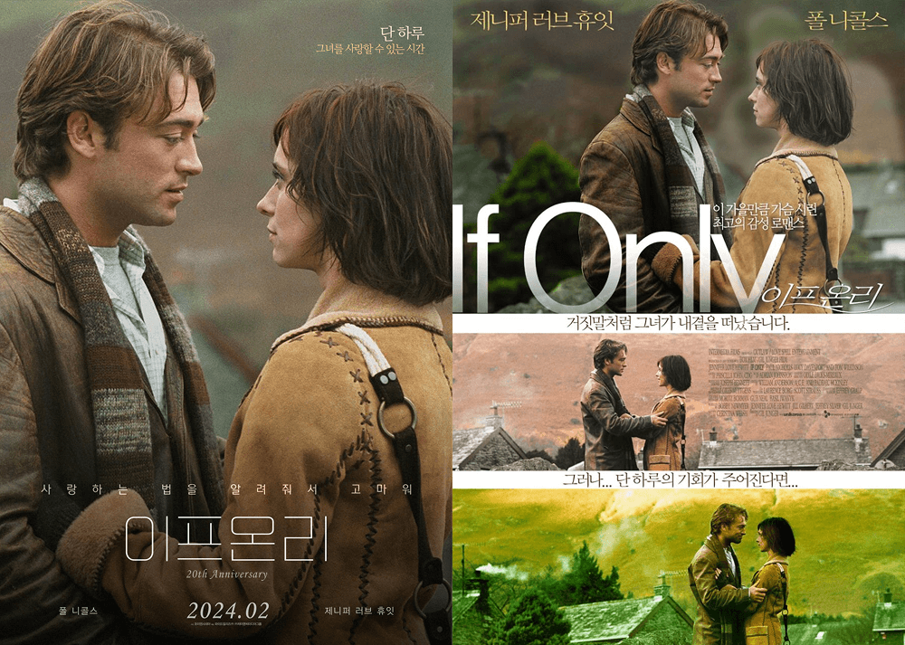 영화 이프온리 포스터