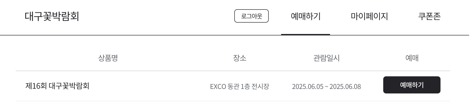 대구꽃박람회무료할인권사전예약