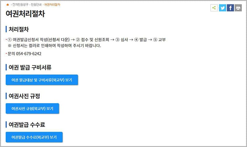 여권 발급 안내