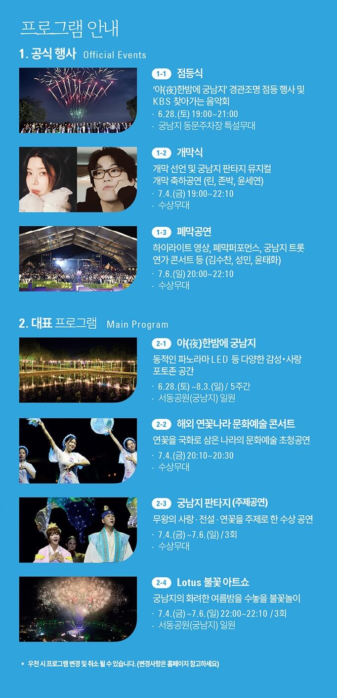 부여 서동연꽃 축제