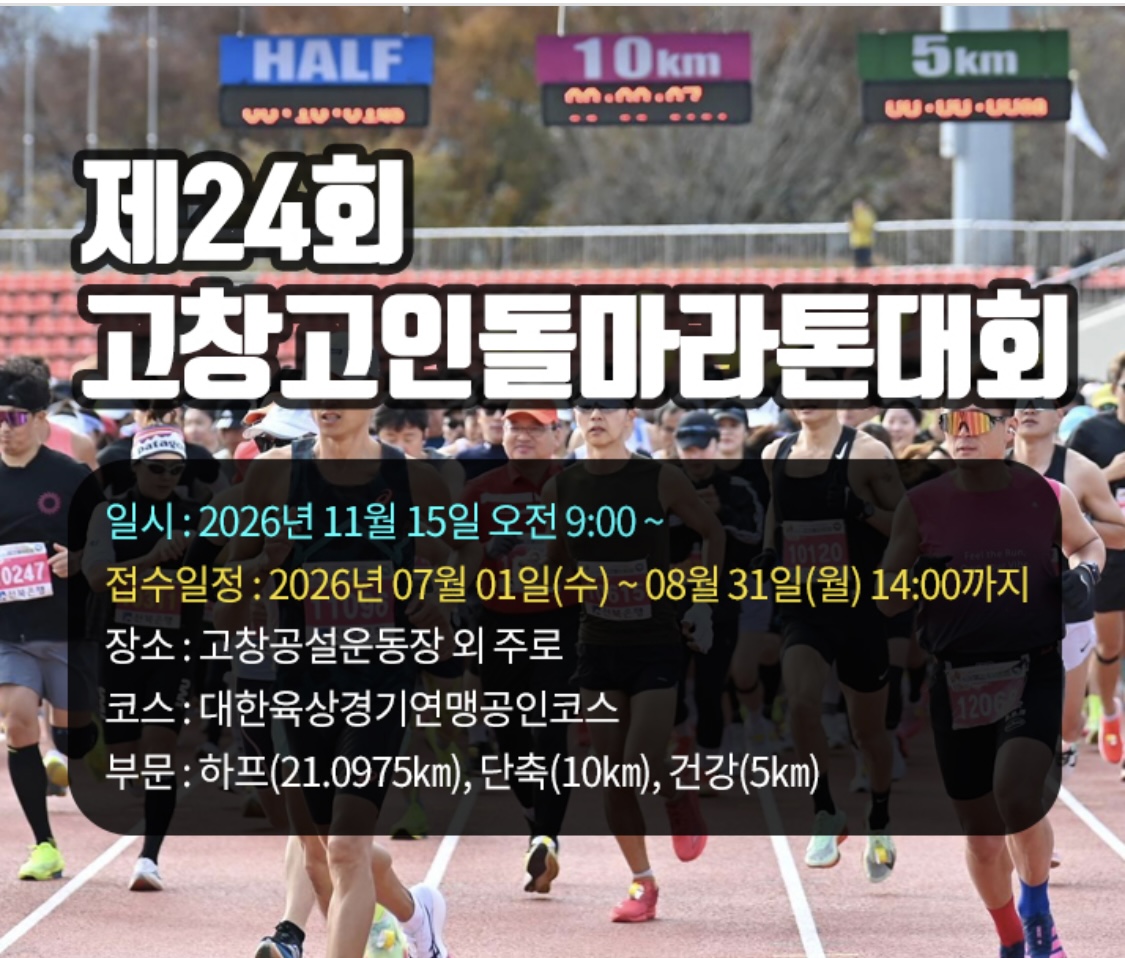고창고인돌마라톤