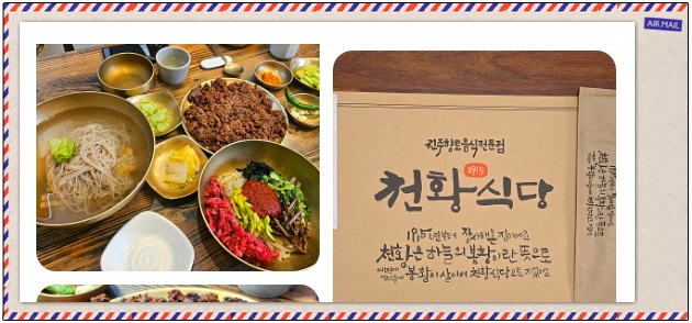 전현무계획2 진주 진주비빔밥 홍두깨살육전 진주불고기 후기