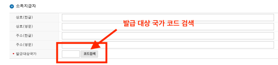 납세 거주자 증명서 발급 대상 국가 선택하기