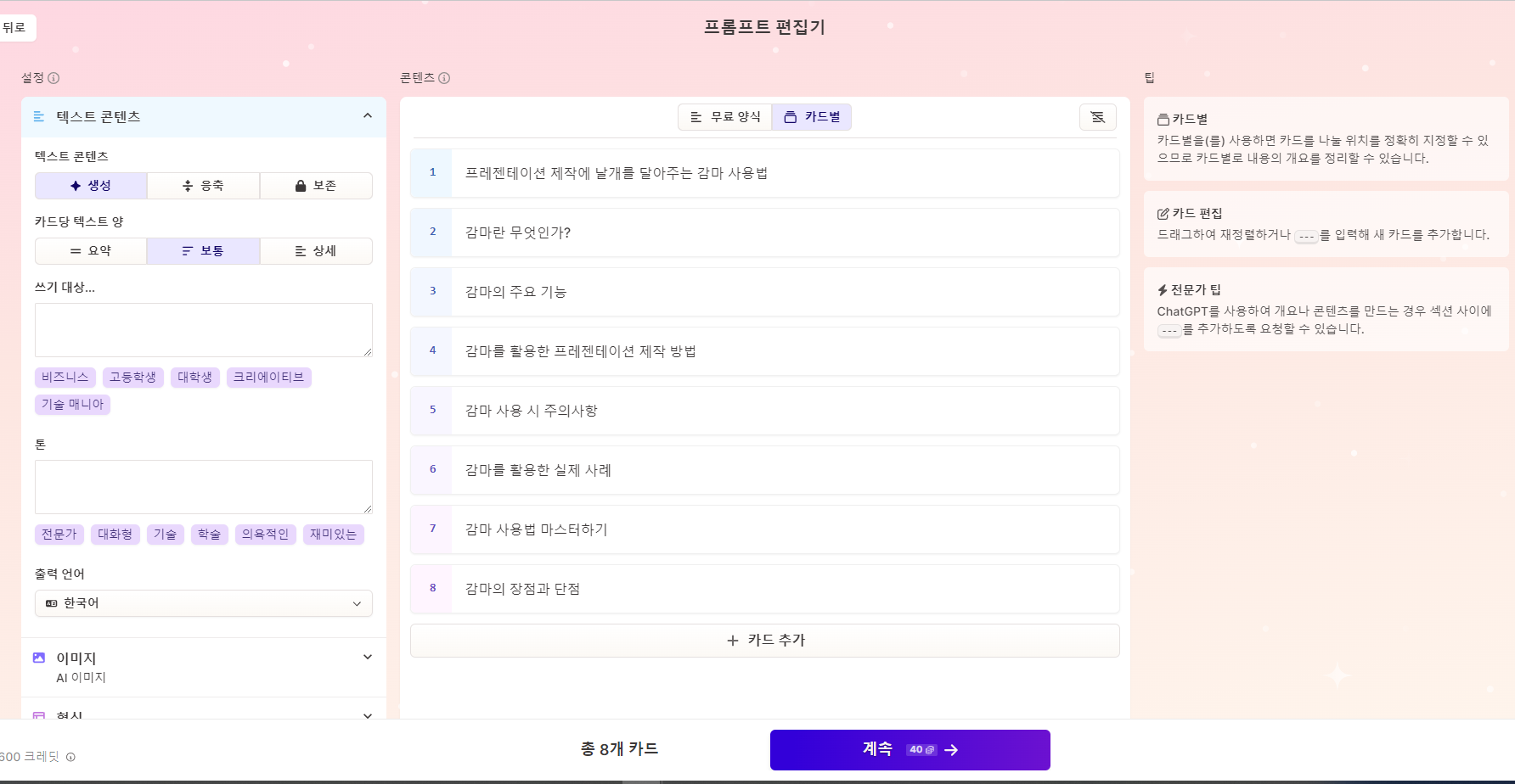 1분 만에 PPT 자동으로 만들어주는 감마(Gamma AI) 무료 사용법 및 꿀팁