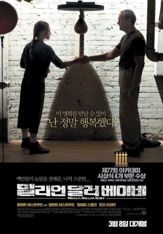 밀리언달러베이비 포스터