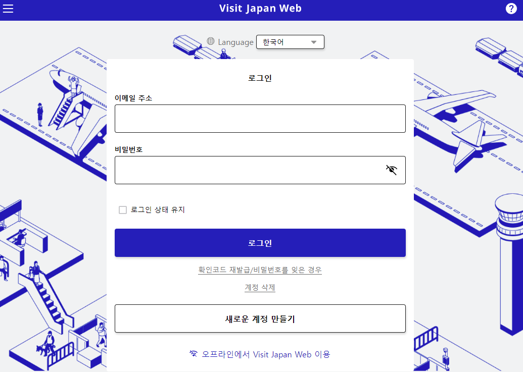 일본여행 입국심사 꿀팁