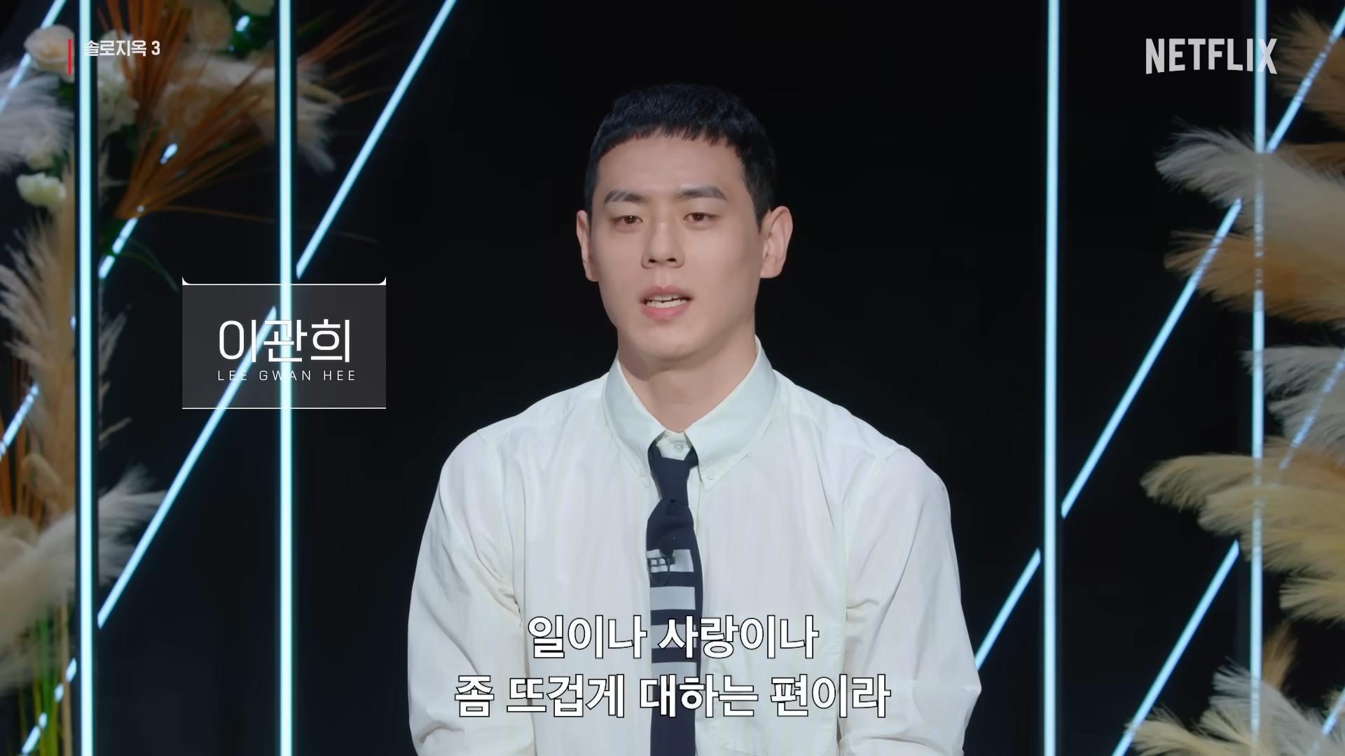 솔로지옥3-인스타그램