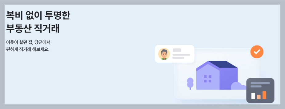 당근 홈페이지 부동산 섹션