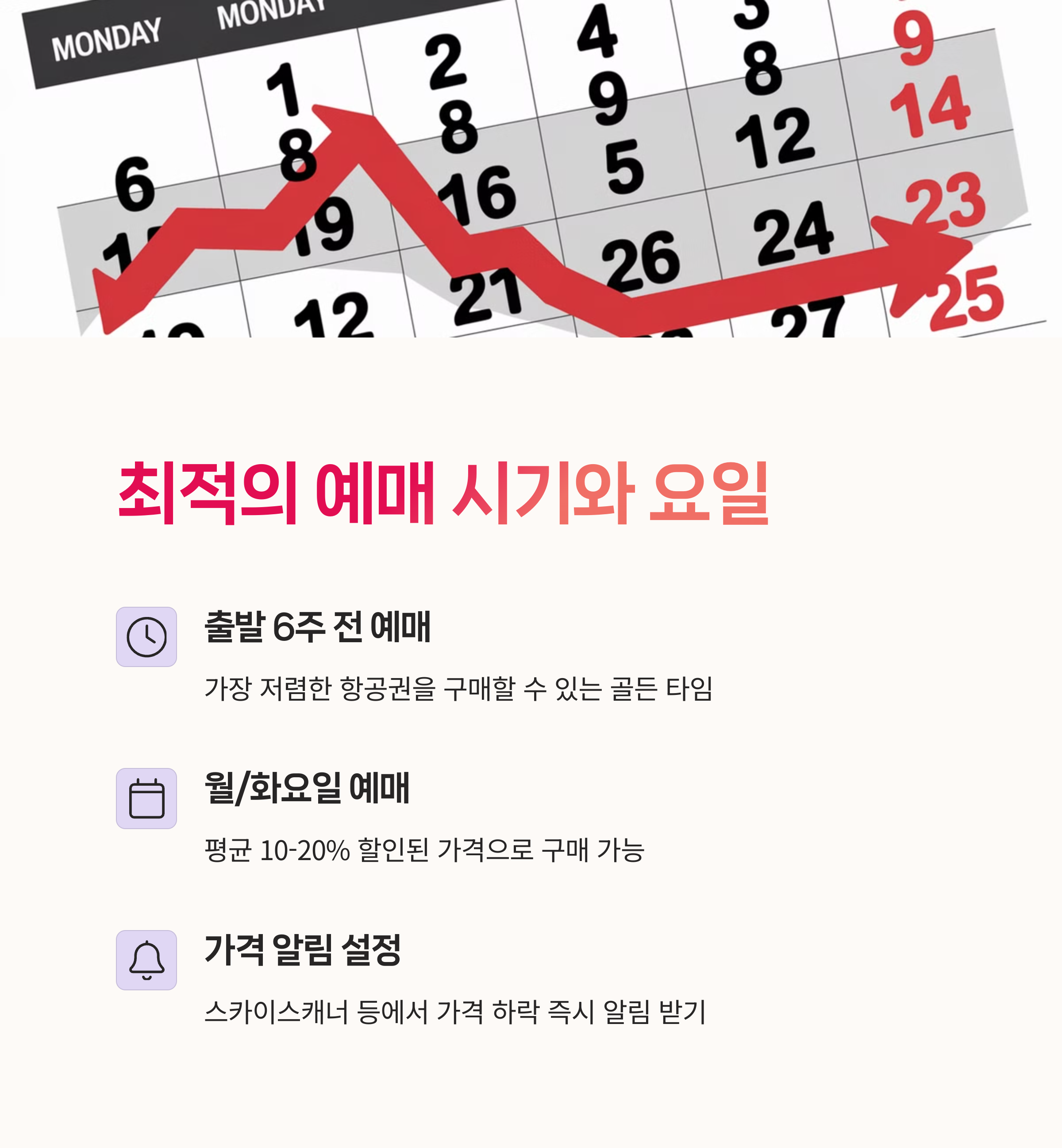 항공권가격비교, 여행팁,