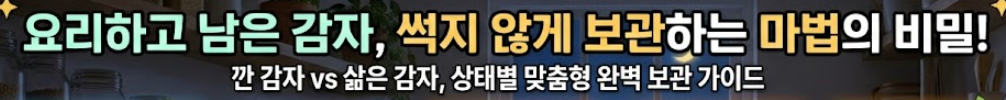 감자 보관법