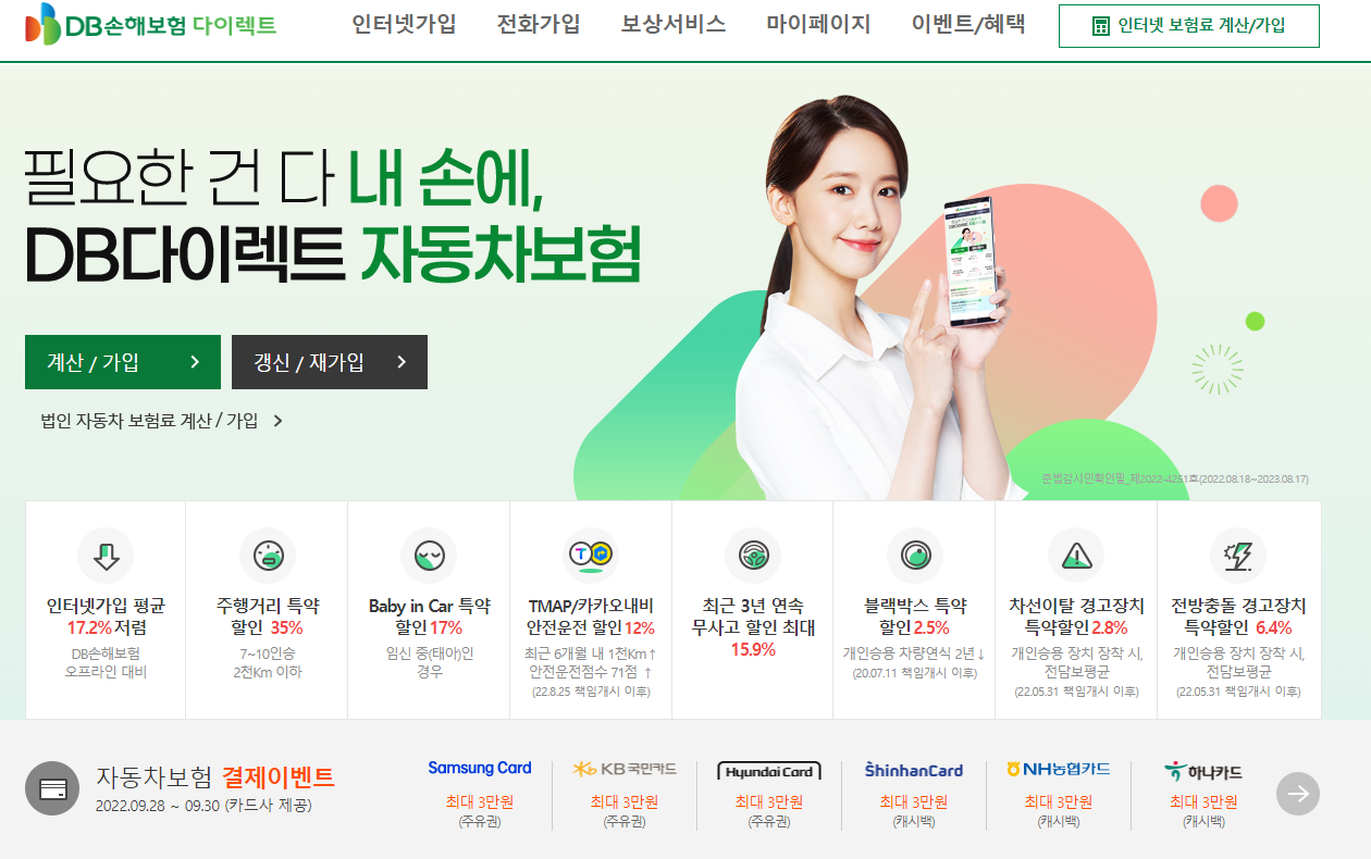 DB손해보험 다이렉트 메인
