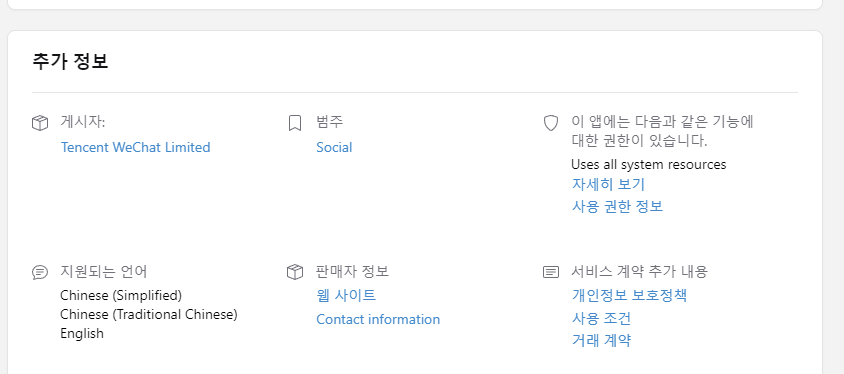 위챗 pc버전 다운로드