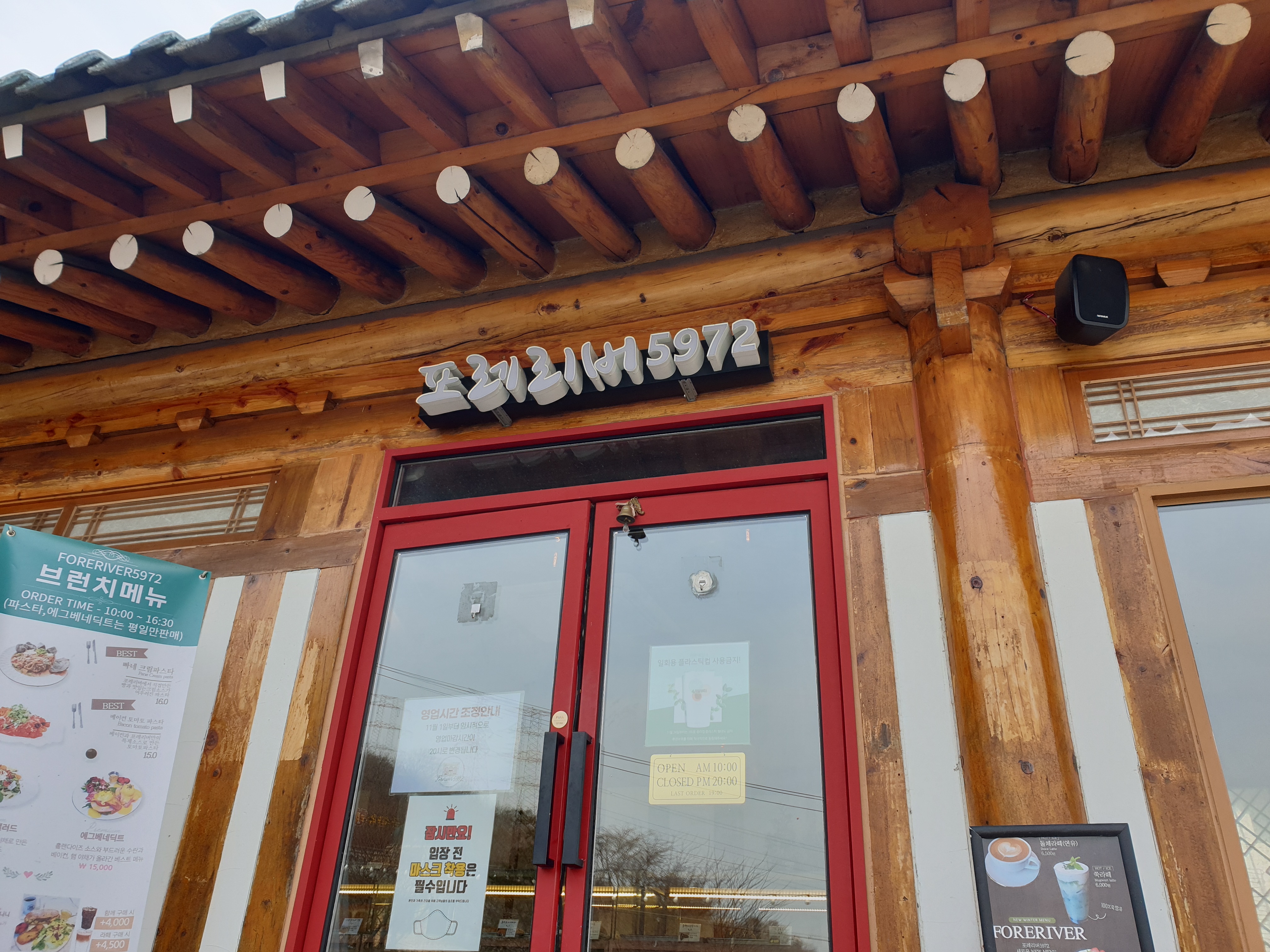 포레리버 5972 입구
