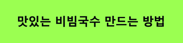 오이무침 만드는 방법 간단반찬 레시피