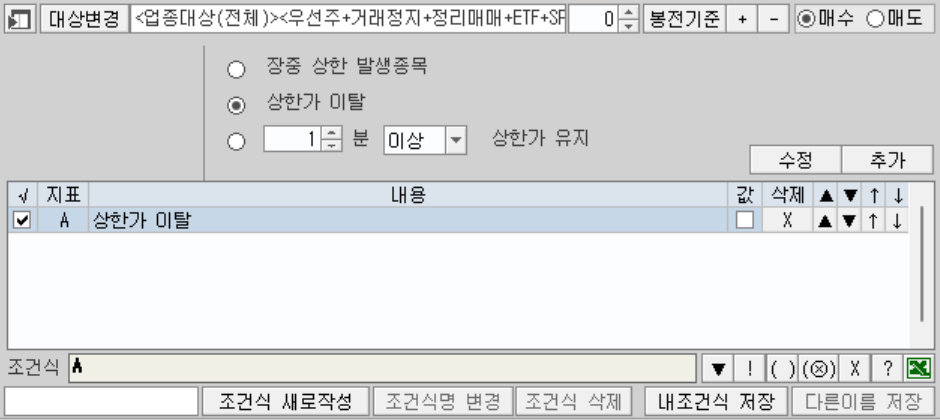 상한가 이탈 검색기