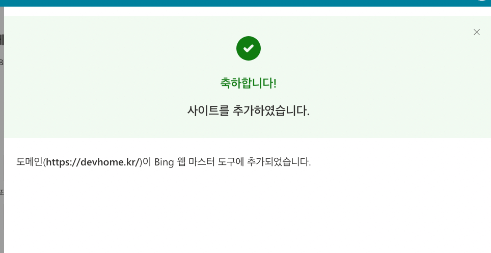 빙 웹마스터도구 사진