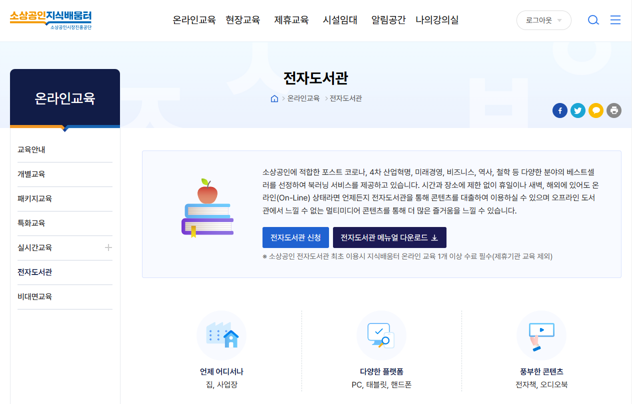 소상공인지식배움터