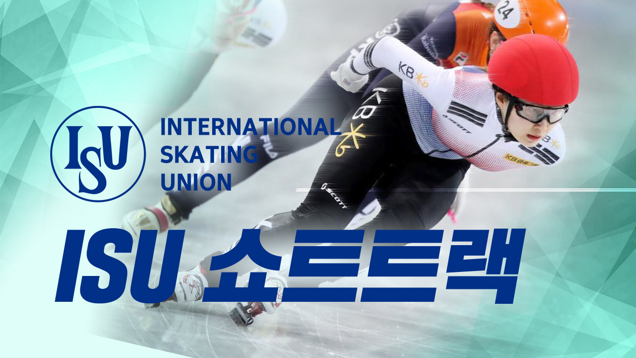 2024-2025 ISU 쇼트트랙 월드투어 6차