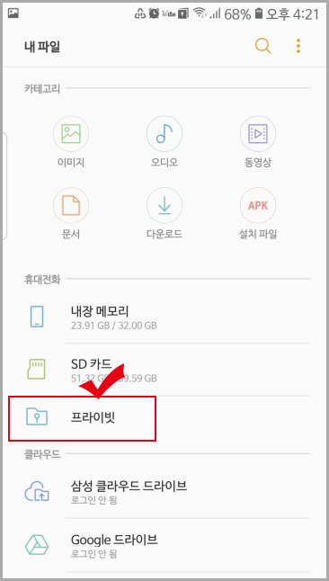 프라이빗 폴더