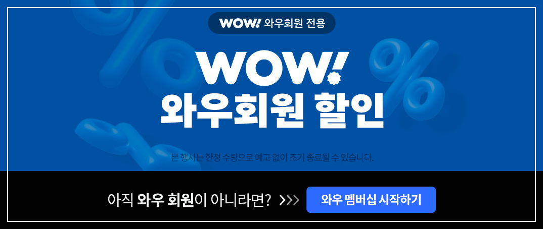 쿠팡 와우 해지 방법