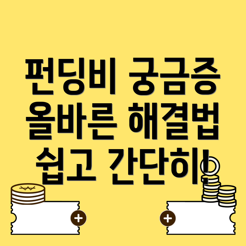 펀딩비 문제
