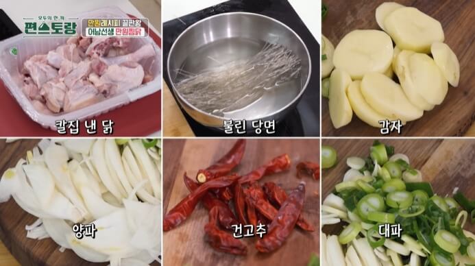 편스토랑-류수영-찜닭-재료