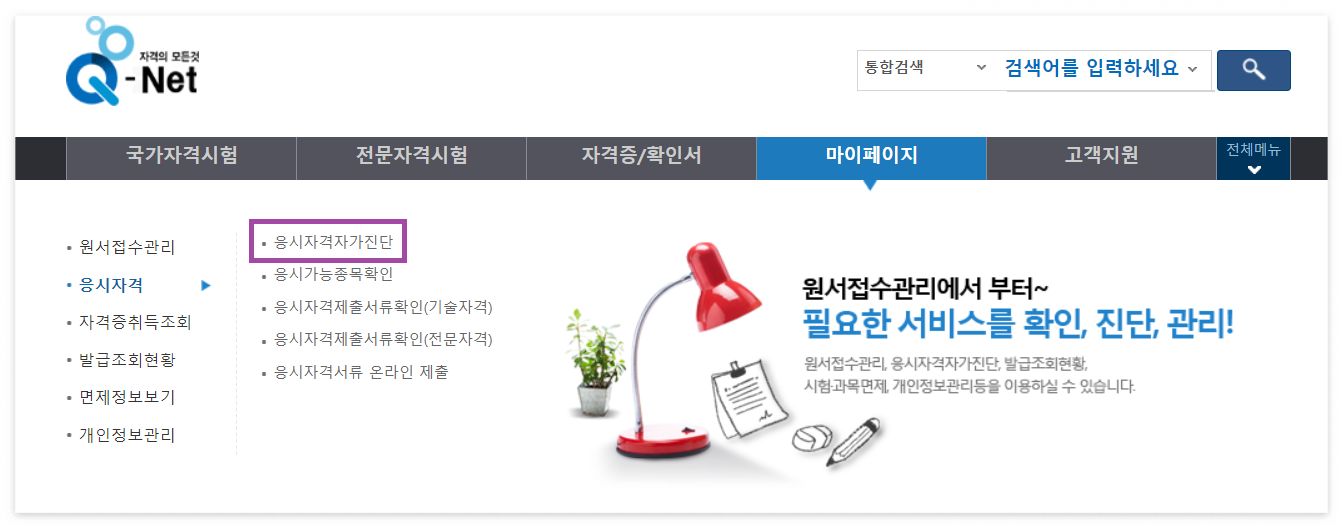 전기기사 자격증 응시자격